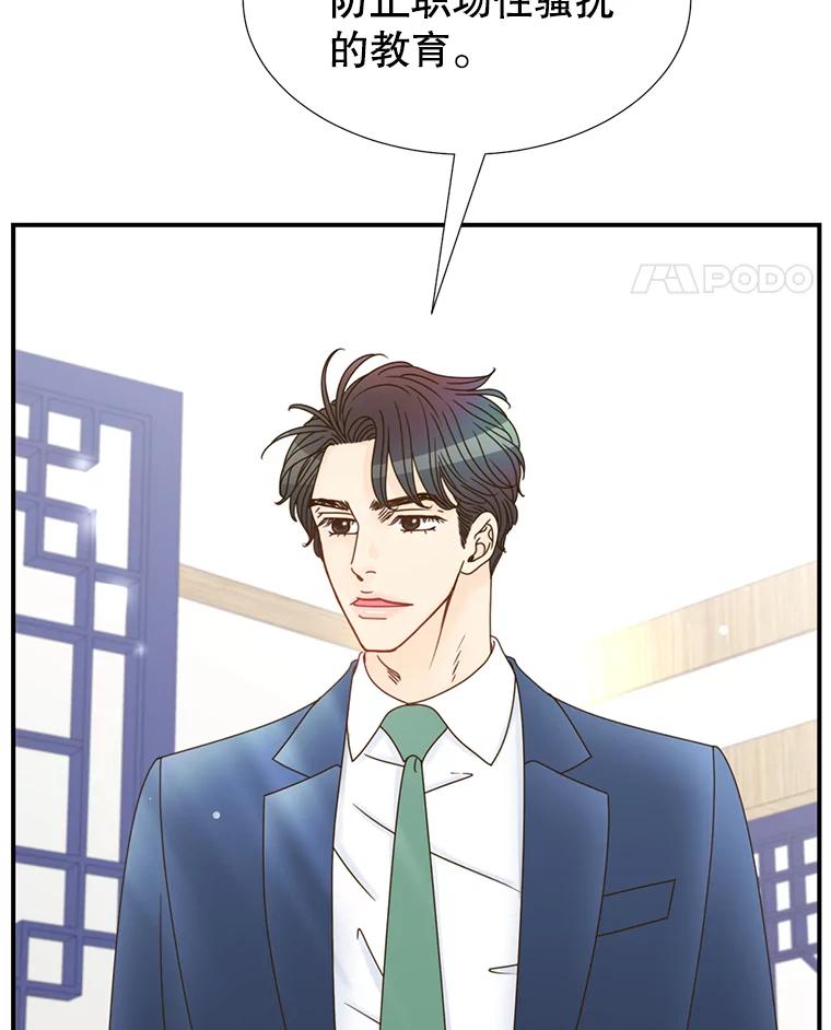 《难以拒绝的他》9.郑总监来了 第19页