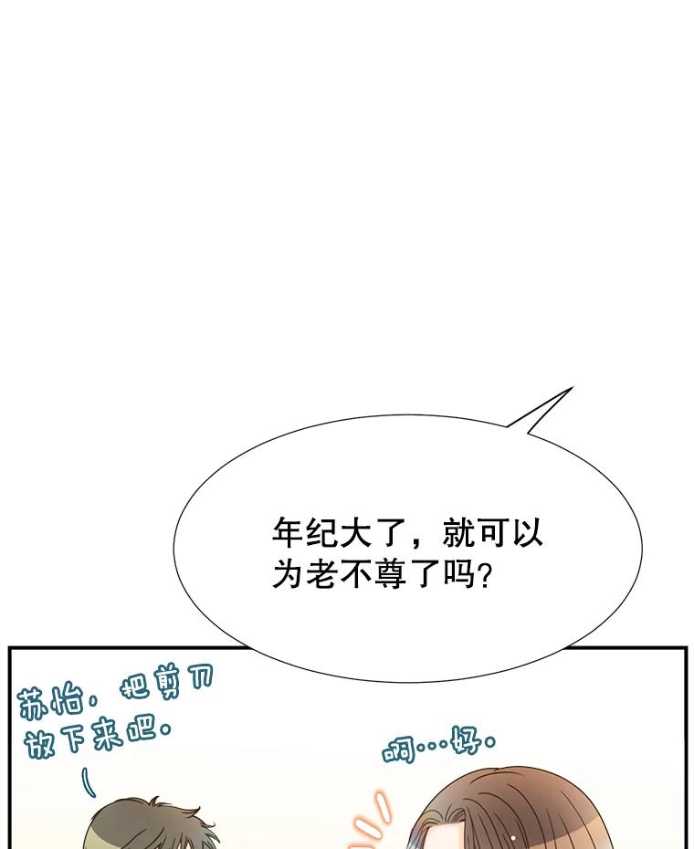 《难以拒绝的他》9.郑总监来了 第31页