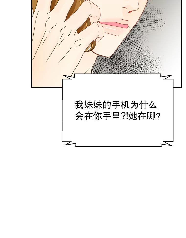 《难以拒绝的他》9.郑总监来了 第75页