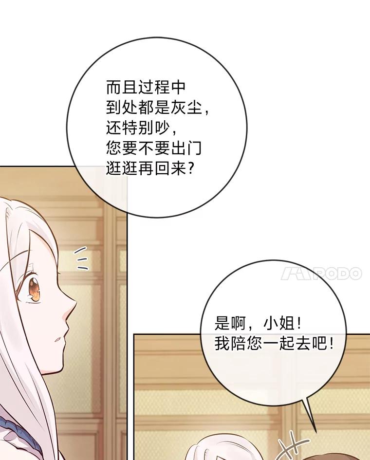 《你喜欢妈妈还是爸爸？》9.今天是奢侈日 第14页