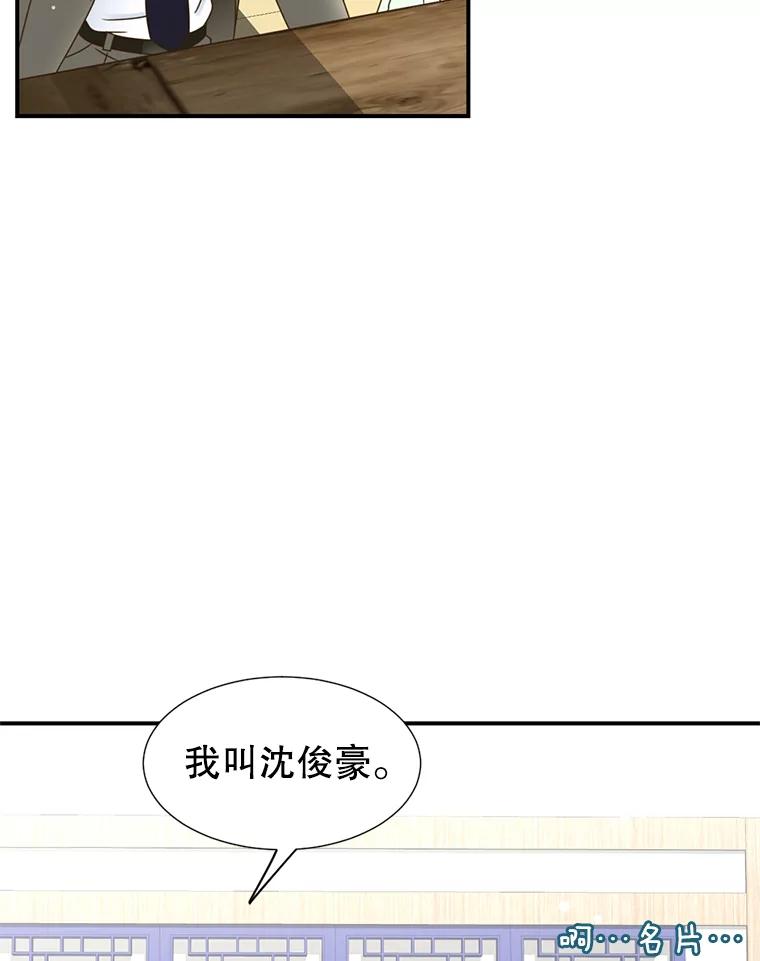《难以拒绝的他》9.郑总监来了 第100页