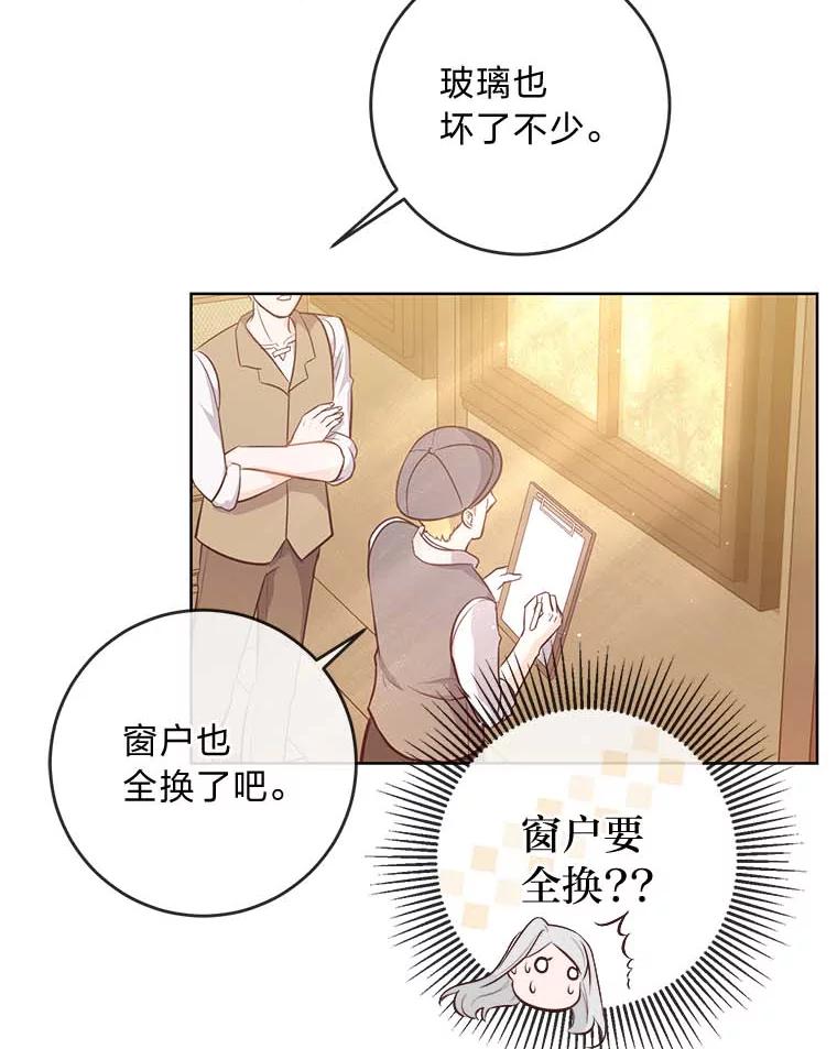 《你喜欢妈妈还是爸爸？》9.今天是奢侈日 第5页
