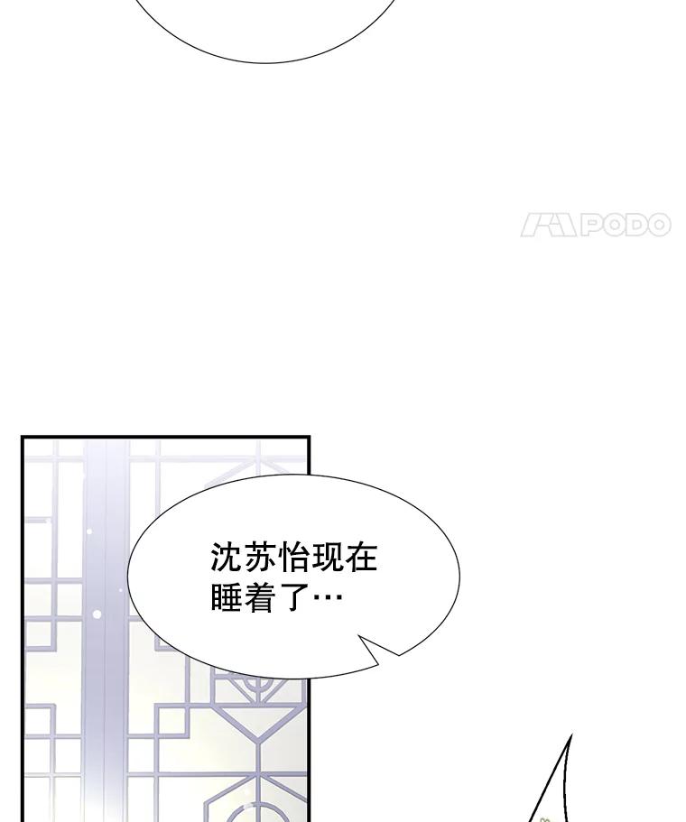 《难以拒绝的他》9.郑总监来了 第78页