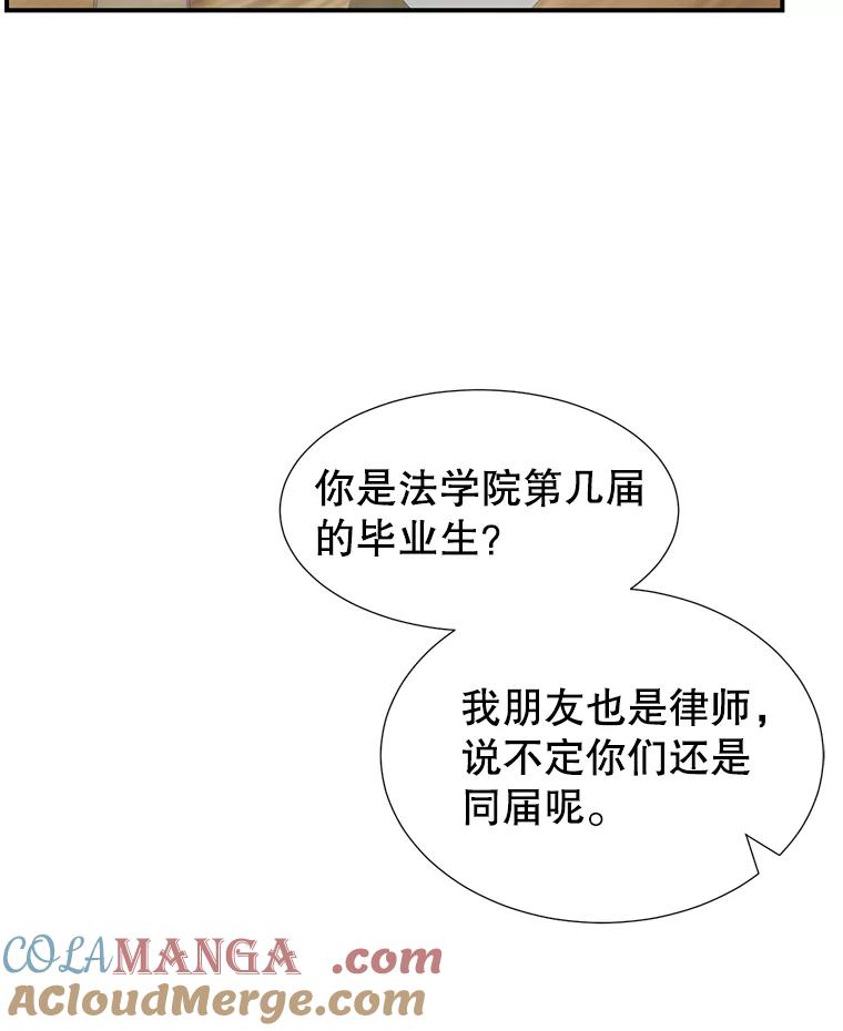 《难以拒绝的他》9.郑总监来了 第117页