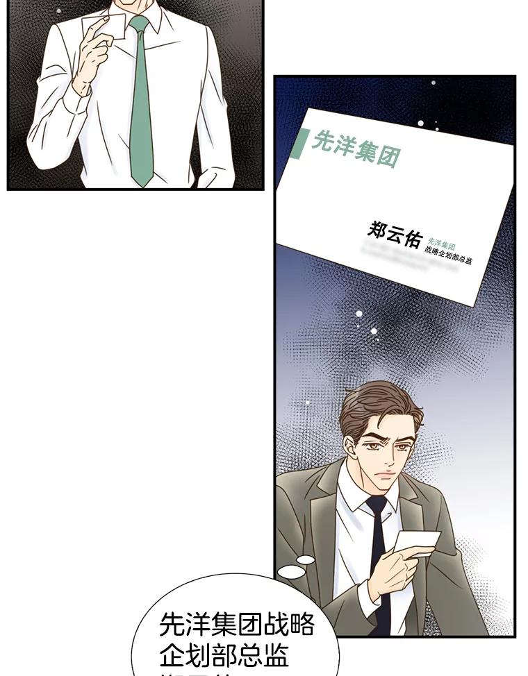 《难以拒绝的他》9.郑总监来了 第104页
