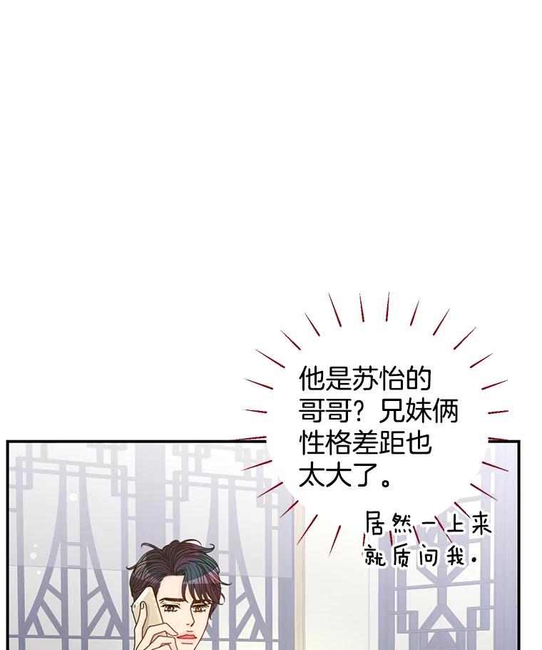 《难以拒绝的他》9.郑总监来了 第76页