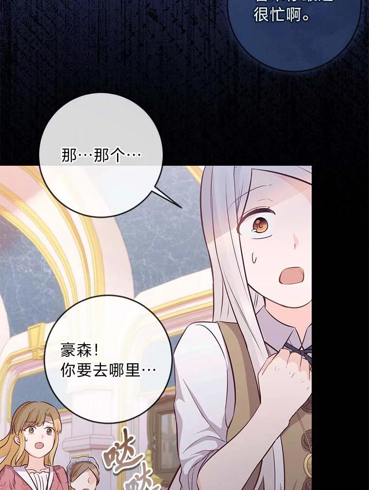 《你喜欢妈妈还是爸爸？》9.今天是奢侈日 第72页