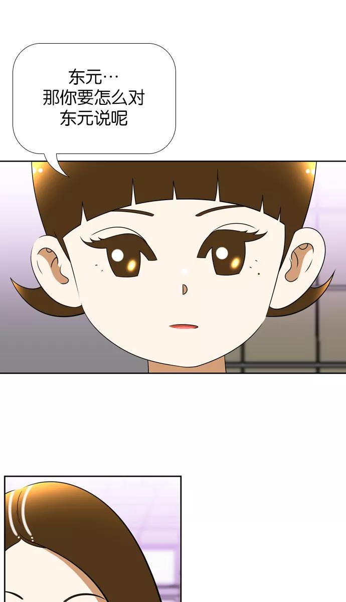 《不平凡的平凡8班》[第2部] 第36话 第51页
