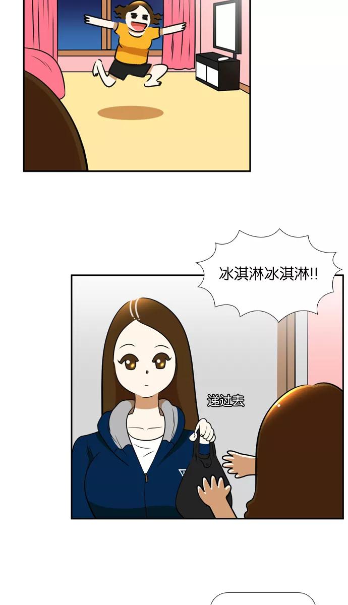 《不平凡的平凡8班》[第2部] 第36话 第36页