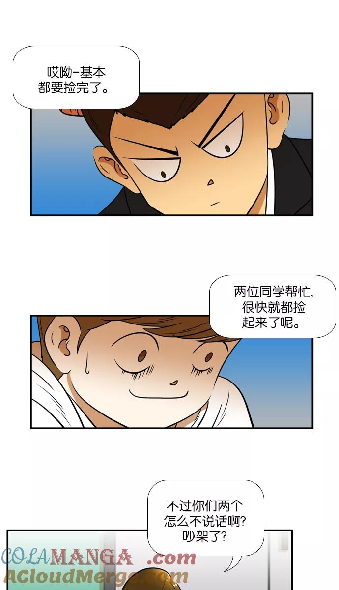 《不平凡的平凡8班》[第2部] 第36话 第10页
