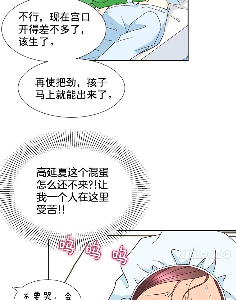 《延夏之心》100.这也太疼了！ 第71页