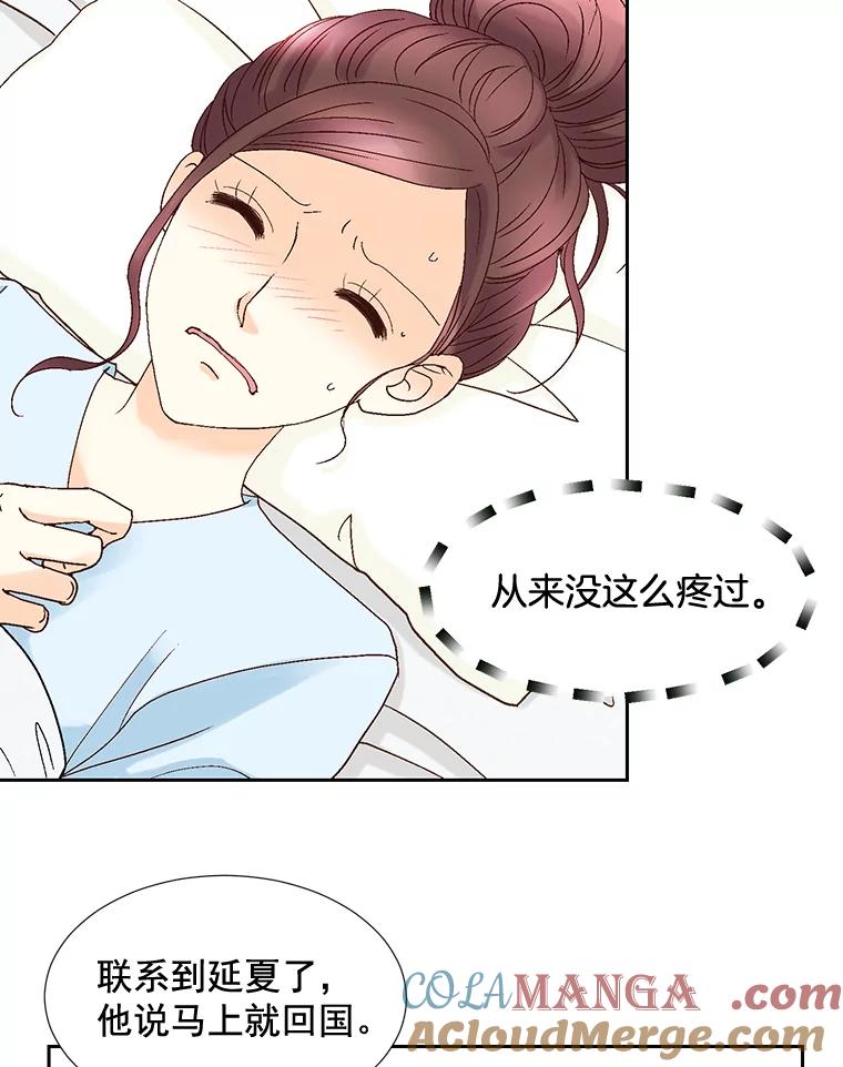 《延夏之心》100.这也太疼了！ 第49页