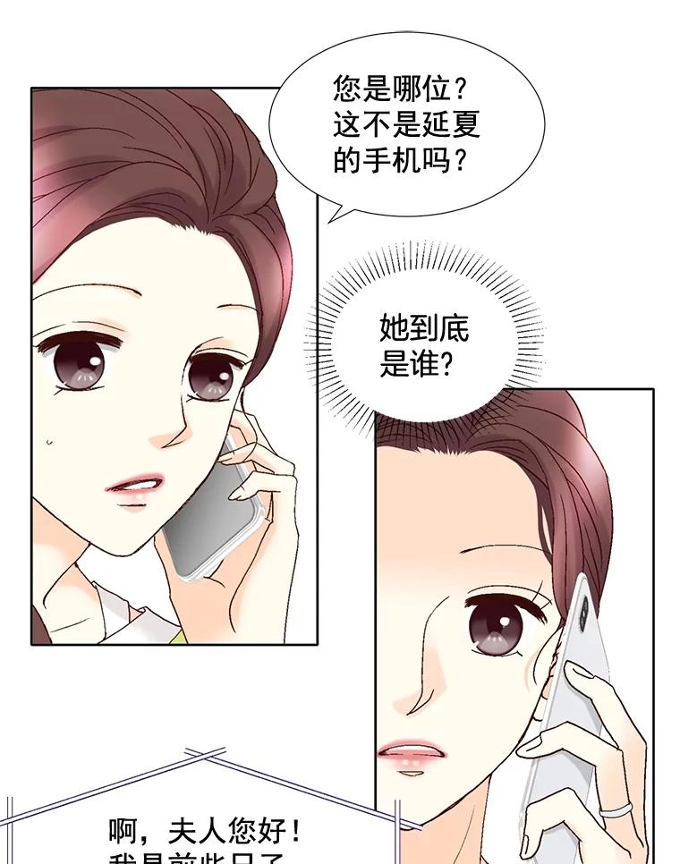 《延夏之心》100.这也太疼了！ 第15页