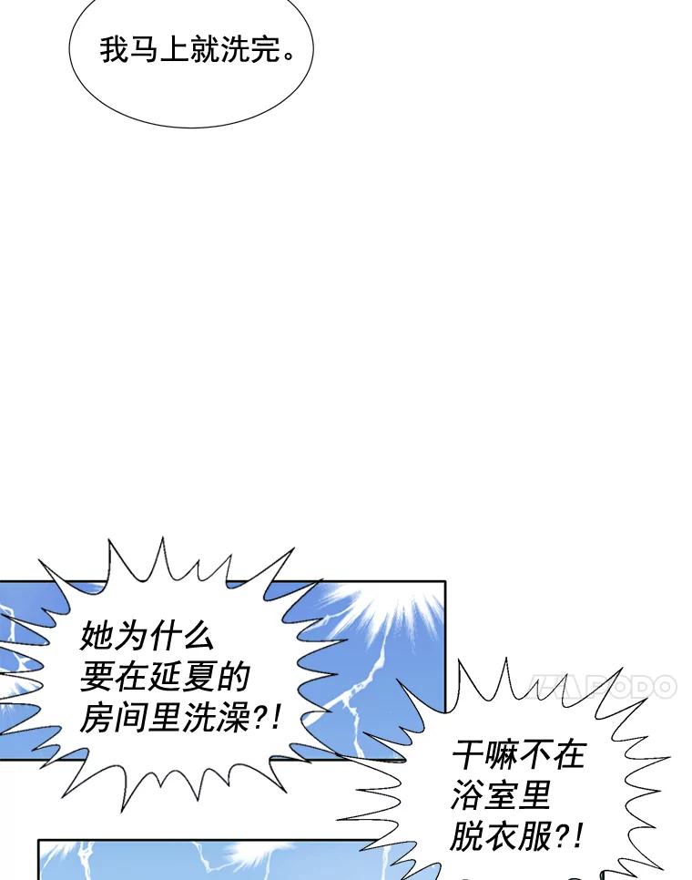 《延夏之心》100.这也太疼了！ 第24页