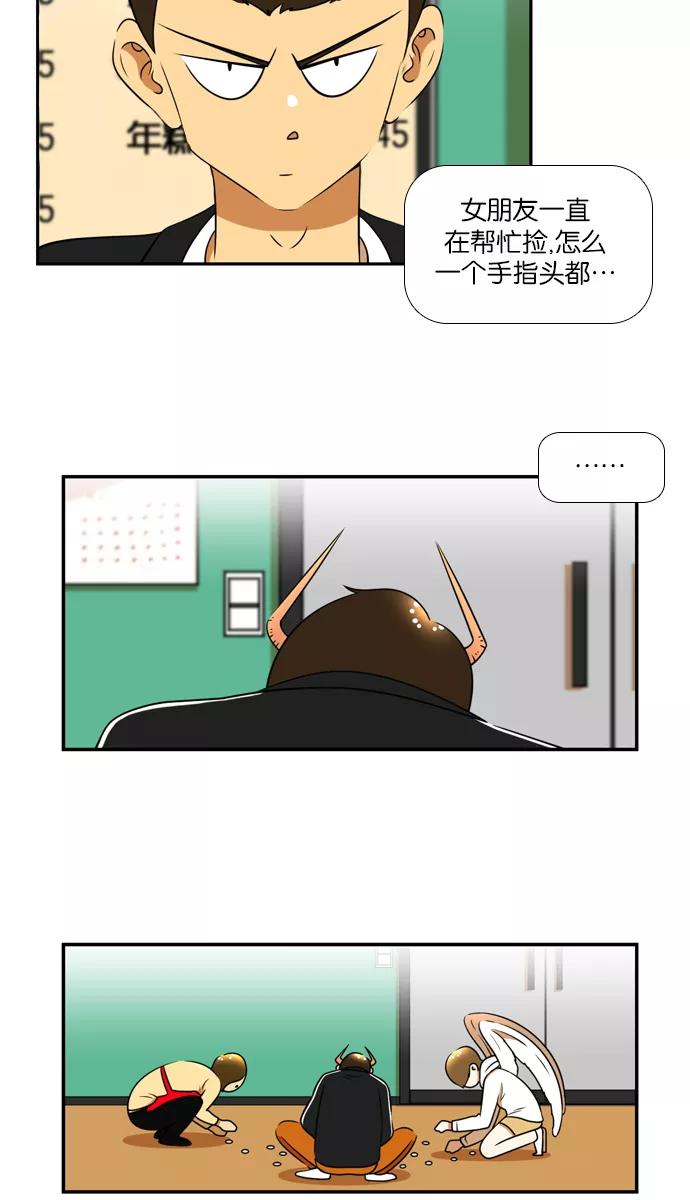 《不平凡的平凡8班》[第2部] 第36话 第9页