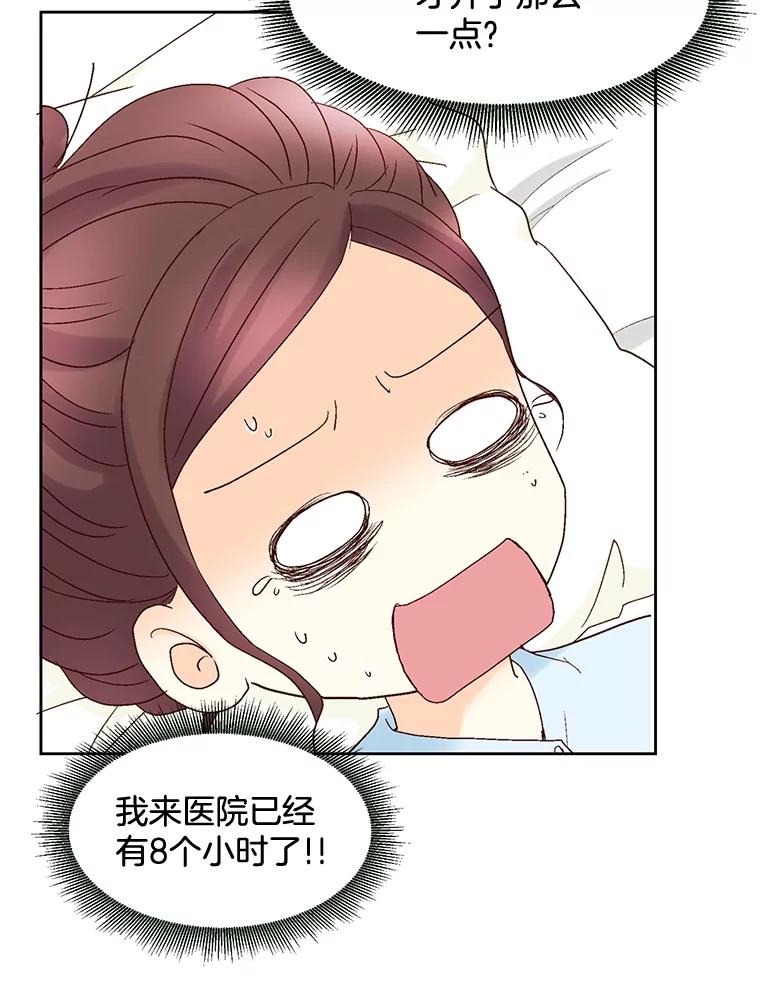 《延夏之心》100.这也太疼了！ 第57页