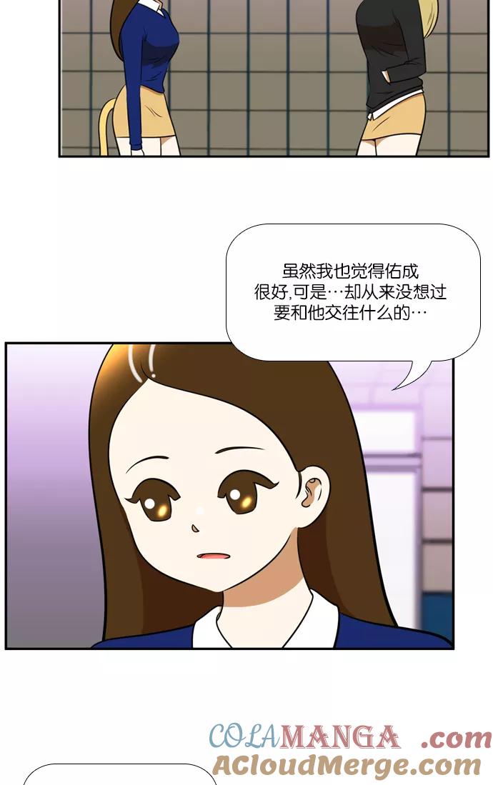 《不平凡的平凡8班》[第2部] 第36话 第46页