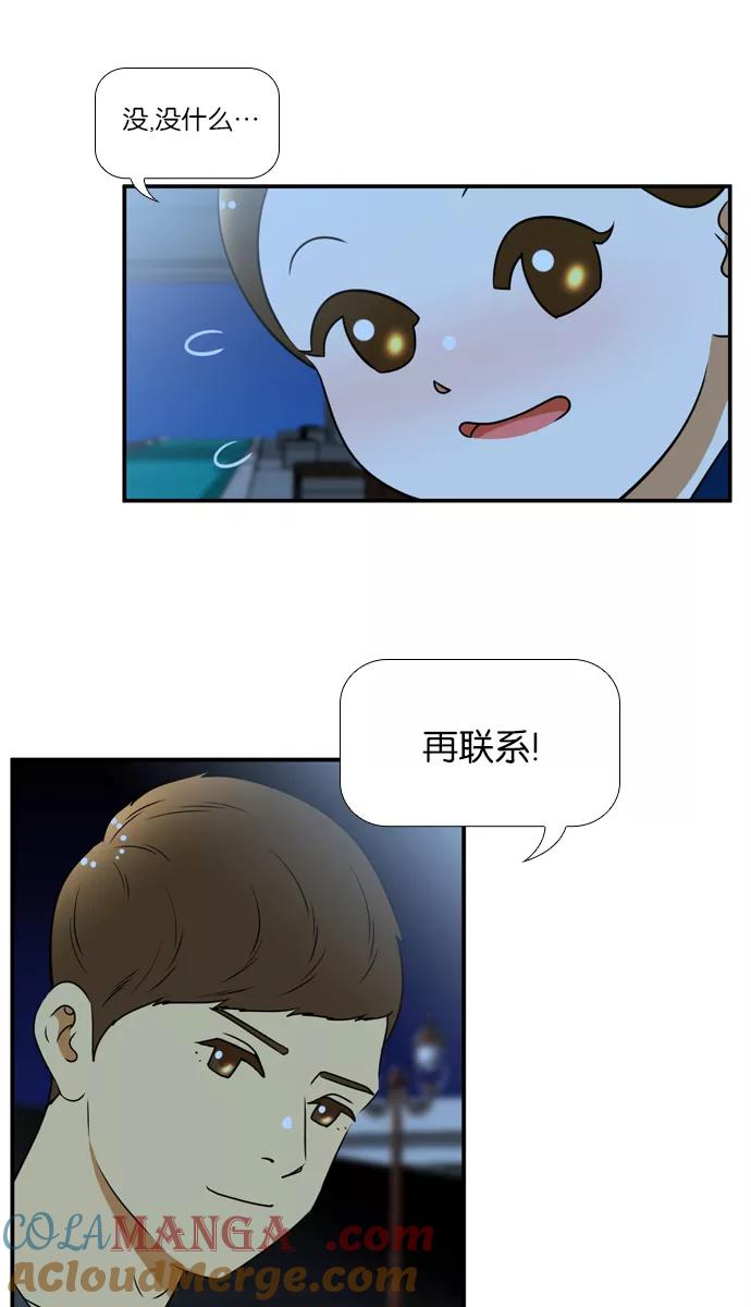 《不平凡的平凡8班》[第2部] 第36话 第31页