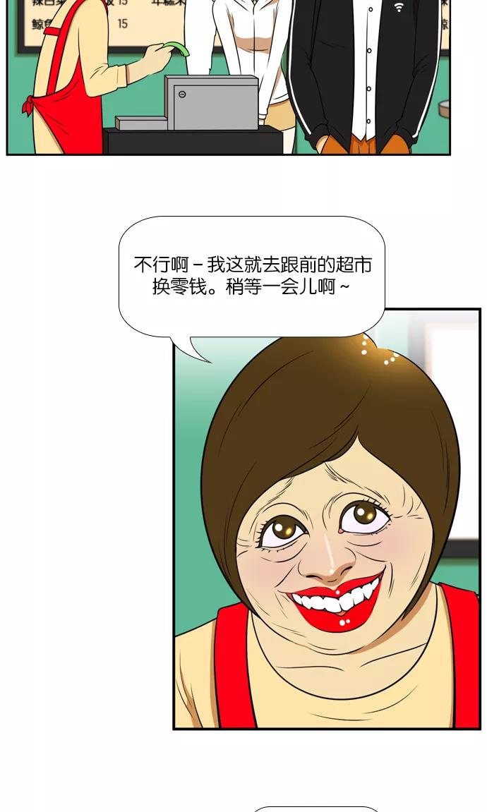 《不平凡的平凡8班》[第2部] 第36话 第3页