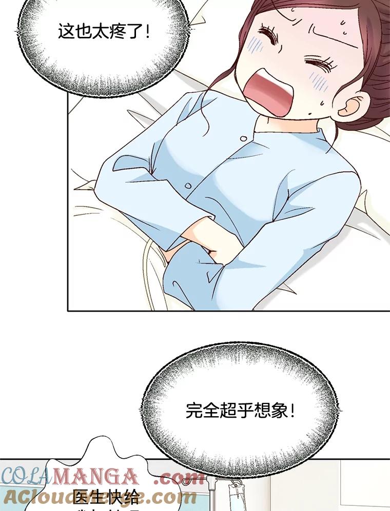 《延夏之心》100.这也太疼了！ 第55页