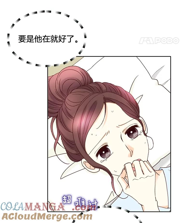 《延夏之心》100.这也太疼了！ 第58页