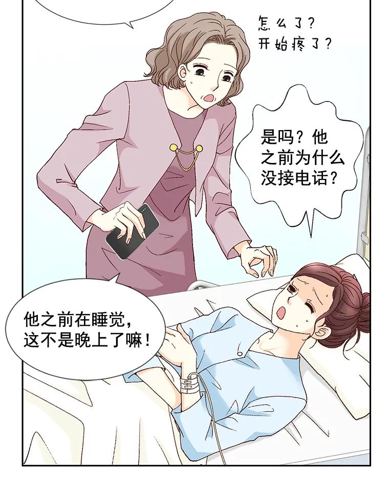 《延夏之心》100.这也太疼了！ 第50页