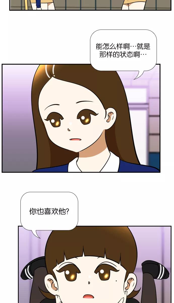 《不平凡的平凡8班》[第2部] 第36话 第44页