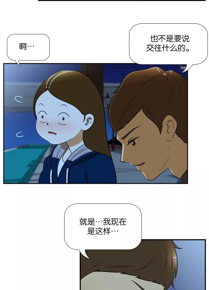 《不平凡的平凡8班》[第2部] 第36话 第26页
