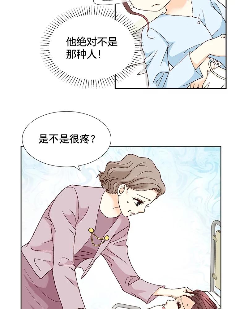 《延夏之心》100.这也太疼了！ 第53页