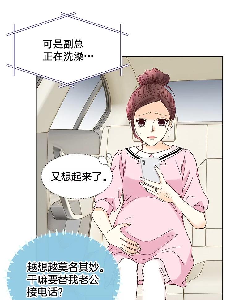 《延夏之心》100.这也太疼了！ 第39页