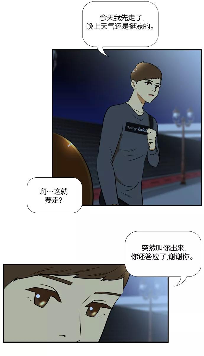 《不平凡的平凡8班》[第2部] 第36话 第30页