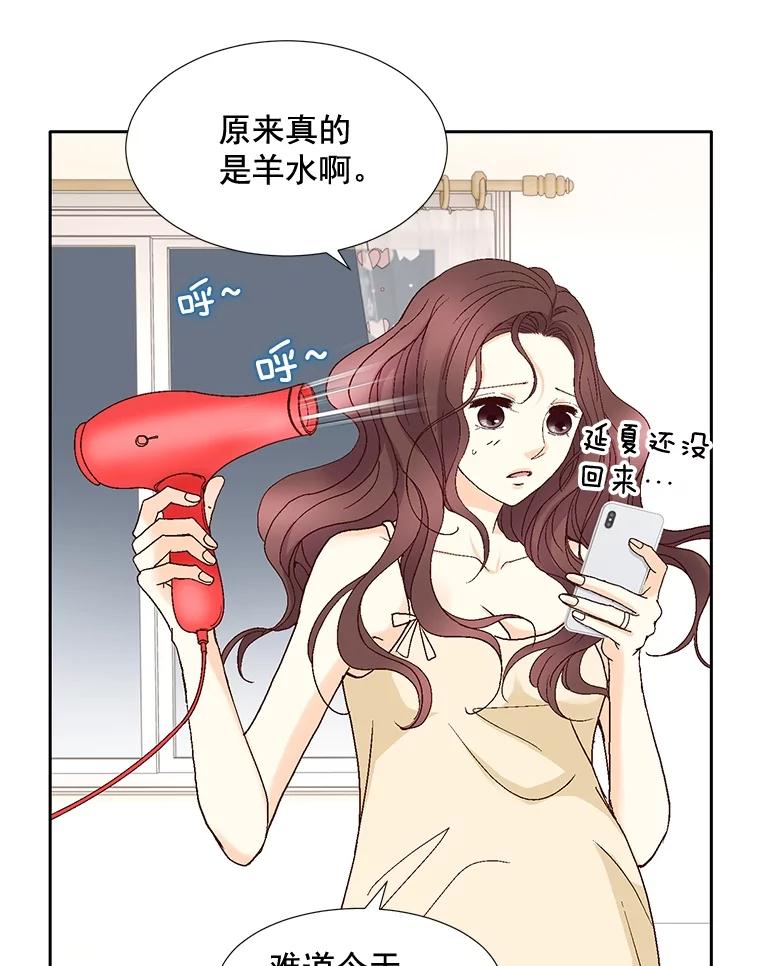 《延夏之心》100.这也太疼了！ 第33页