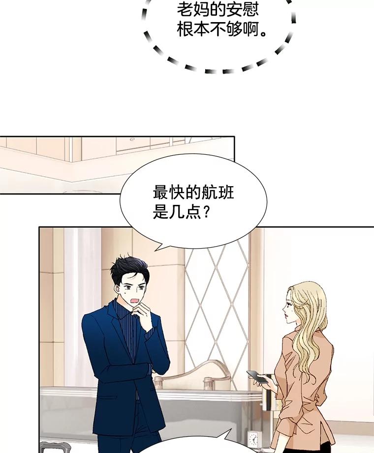 《延夏之心》100.这也太疼了！ 第59页