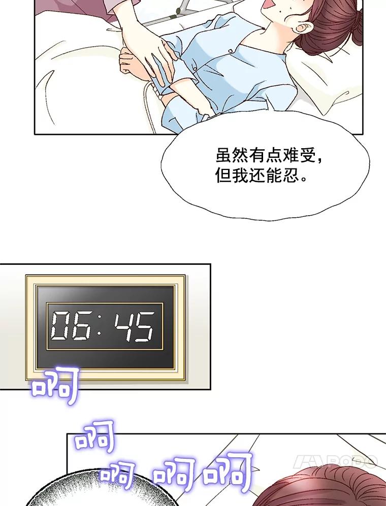 《延夏之心》100.这也太疼了！ 第54页