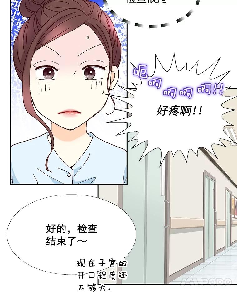 《延夏之心》100.这也太疼了！ 第44页