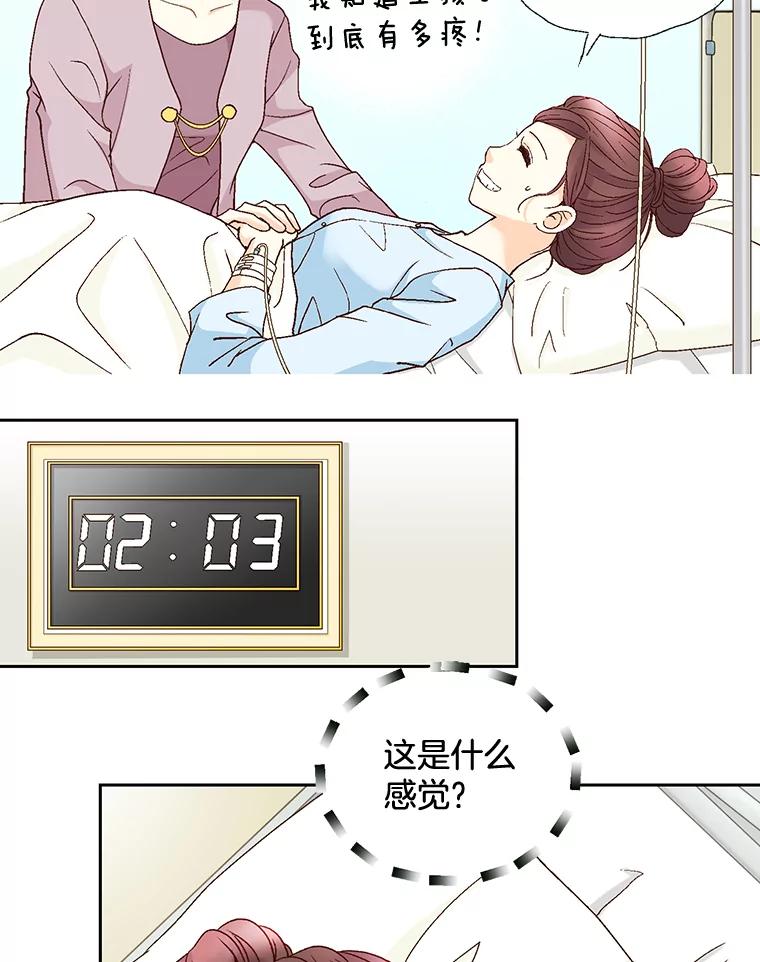 《延夏之心》100.这也太疼了！ 第47页
