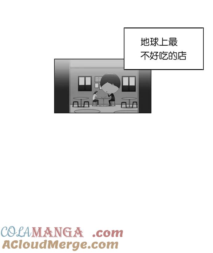 《不平凡的平凡8班》[第2部] 第37话 第76页