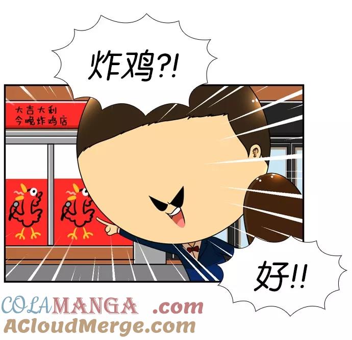 《不平凡的平凡8班》[第2部] 第37话 第58页