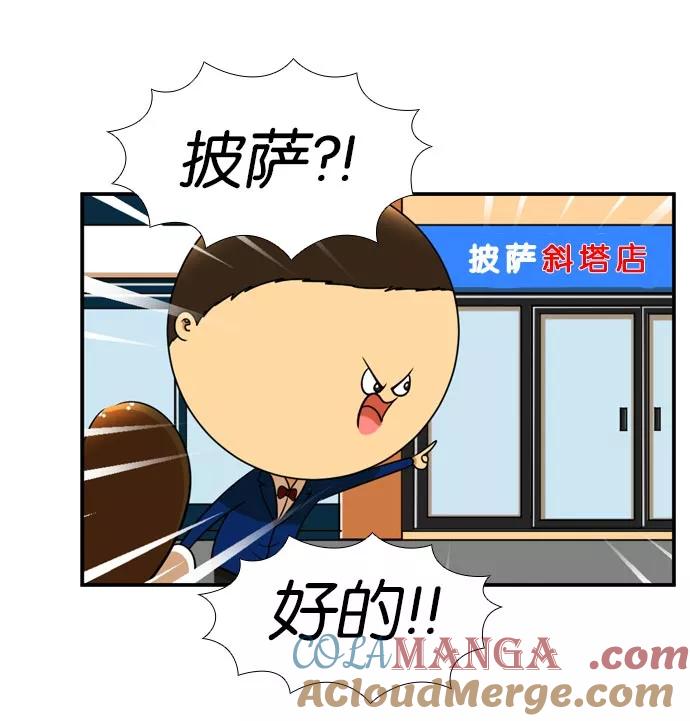 《不平凡的平凡8班》[第2部] 第37话 第61页