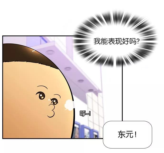 《不平凡的平凡8班》[第2部] 第37话 第8页