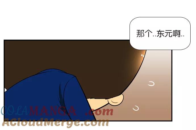 《不平凡的平凡8班》[第2部] 第37话 第43页