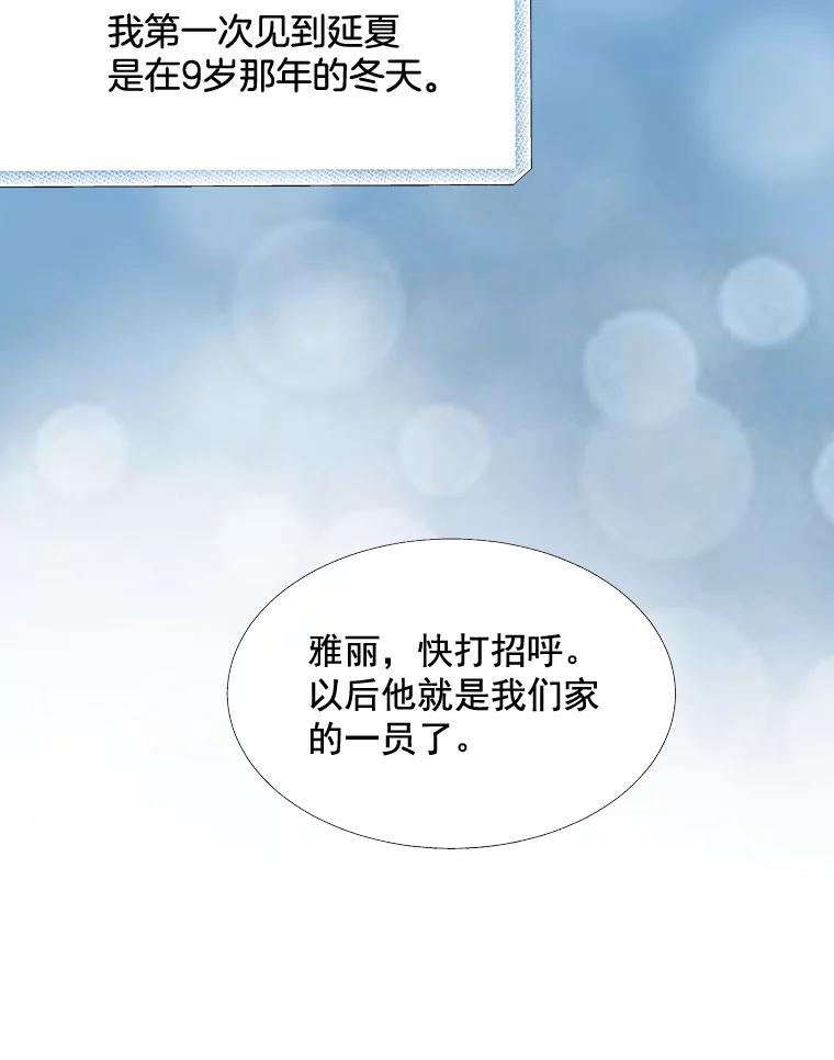 《延夏之心》101.起名字 第57页