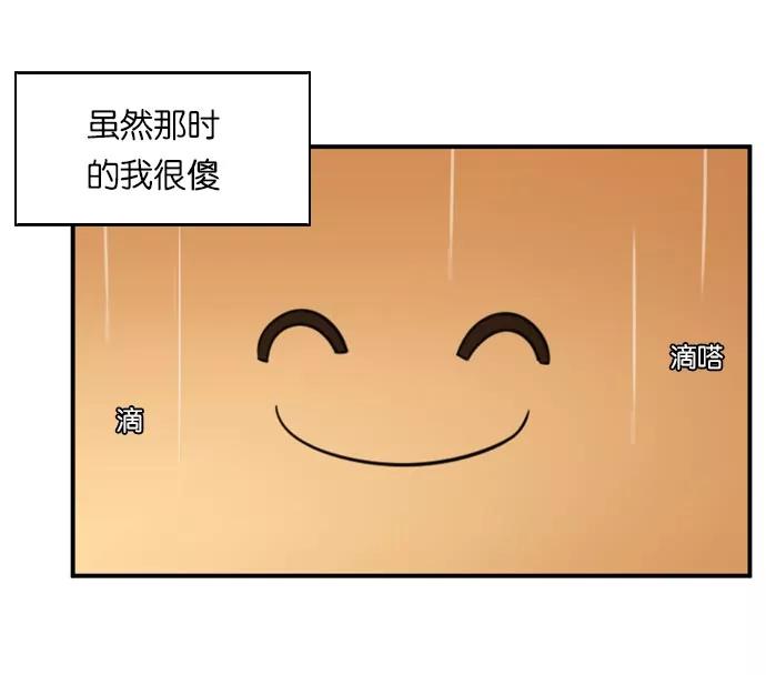 《不平凡的平凡8班》[第2部] 第37话 第84页