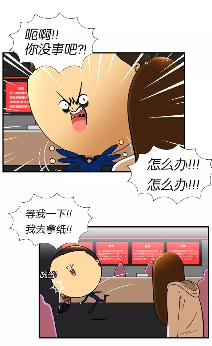 《不平凡的平凡8班》[第2部] 第37话 第23页