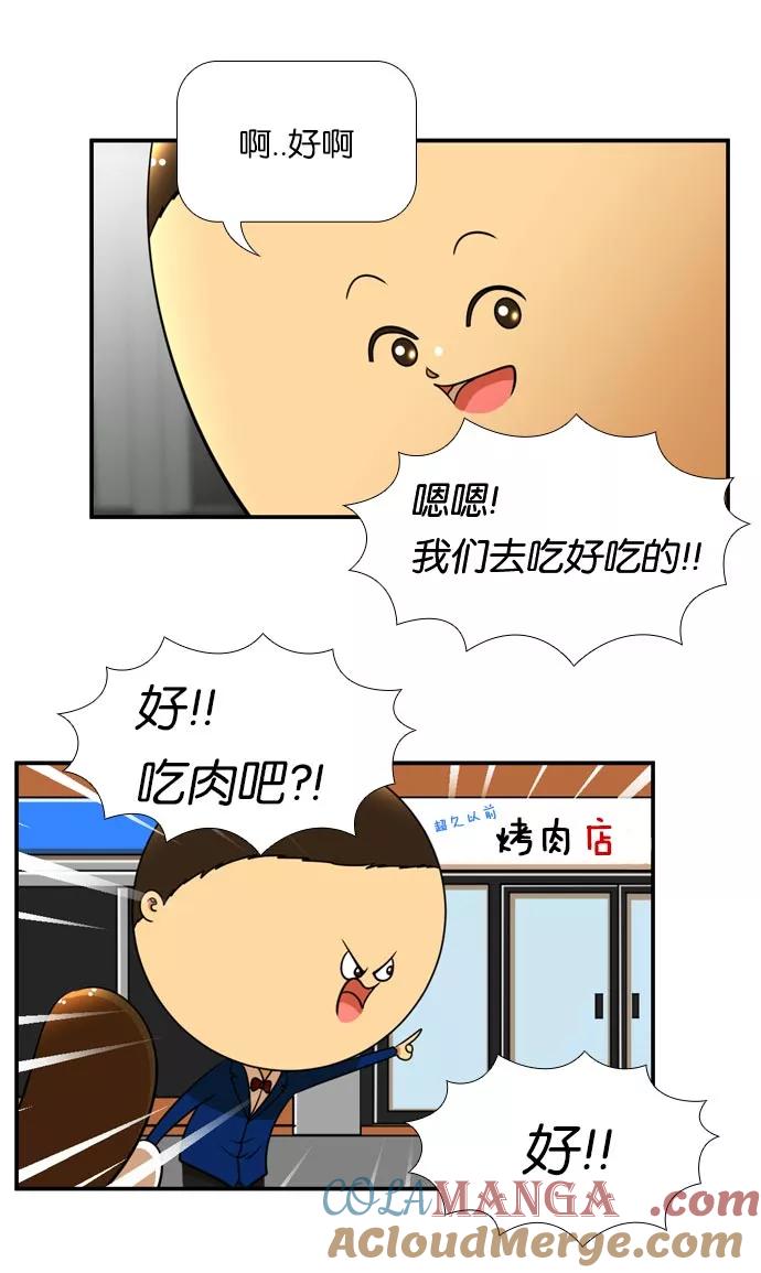 《不平凡的平凡8班》[第2部] 第37话 第52页