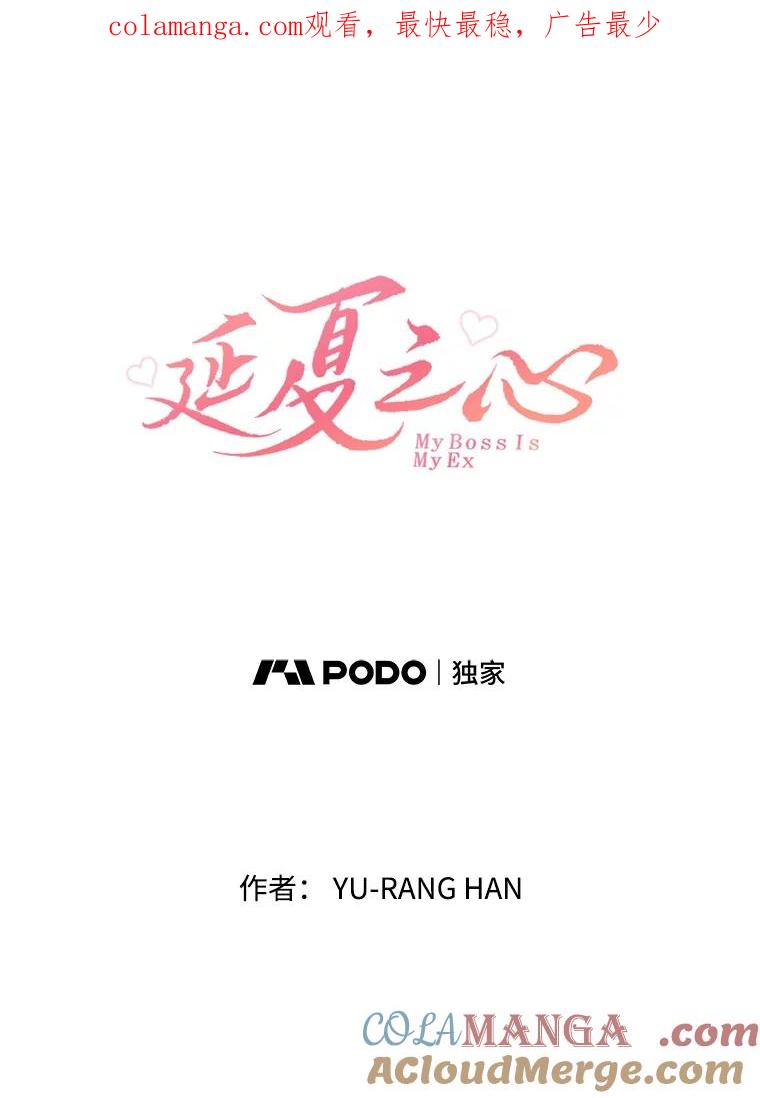 《延夏之心》101.起名字 第1页