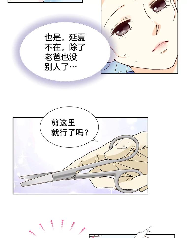 《延夏之心》101.起名字 第5页