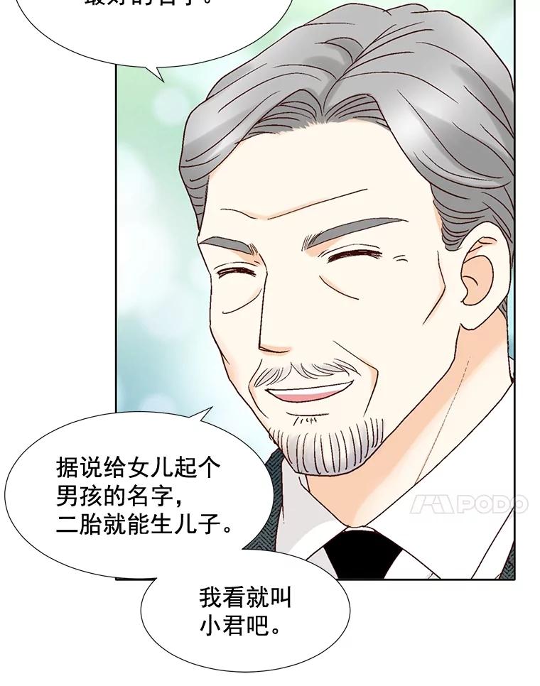 《延夏之心》101.起名字 第81页