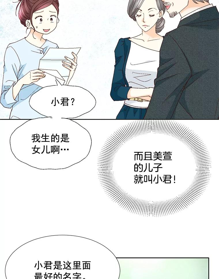 《延夏之心》101.起名字 第80页