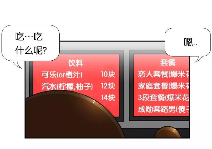 《不平凡的平凡8班》[第2部] 第37话 第14页